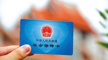 社保卡怎么用？ 第1張