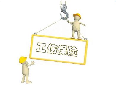 社保當中工傷保險的待遇有哪些？ 第1張