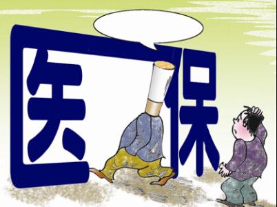 醫(yī)保怎么辦理 第1張 醫(yī)保怎么辦理 第1張