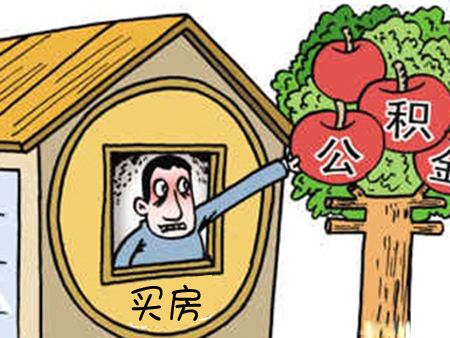 非住房相關可以提取公積金嗎？怎么提取？ 第1張