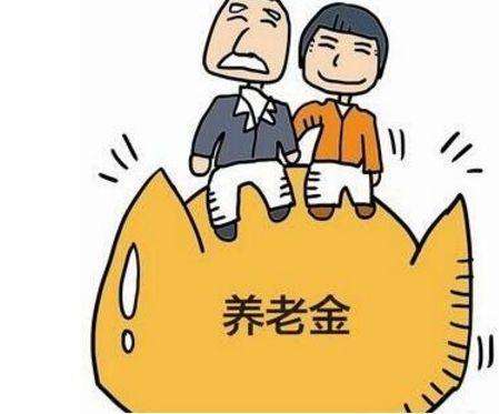 個人如何買養老保險？要繳納多少錢？ 第1張