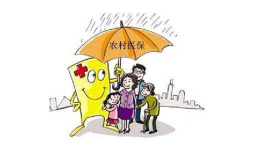 農村醫療保險報銷范圍，哪些不能報銷？ 第1張