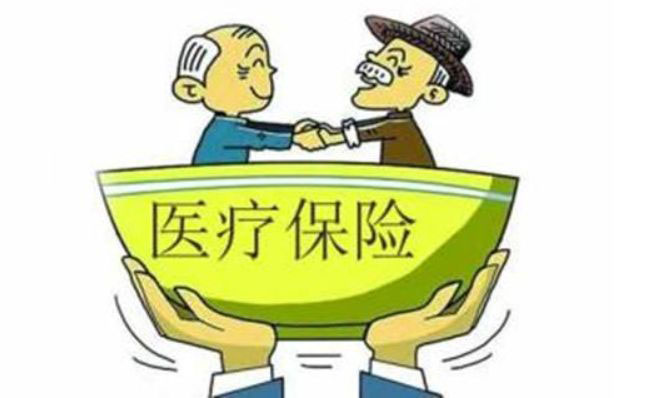 退休醫療保險待遇有哪些？ 第1張