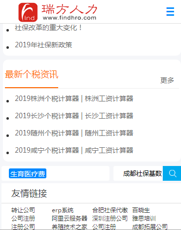 個(gè)稅計(jì)算器哪里有？ 第2張