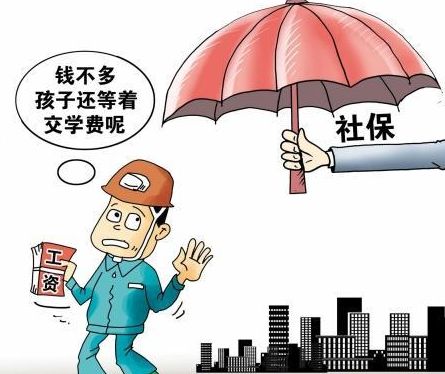 不繳社保，會有什么影響？ 第1張