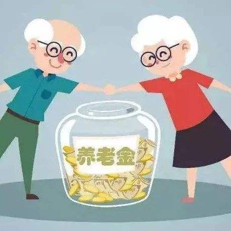 繳費檔次不同，退休后領(lǐng)取的養(yǎng)老金一樣嗎？ 第1張