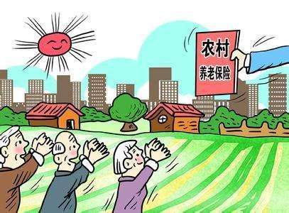 農(nóng)村養(yǎng)老保險(xiǎn)怎么繳？要交多久？ 第1張