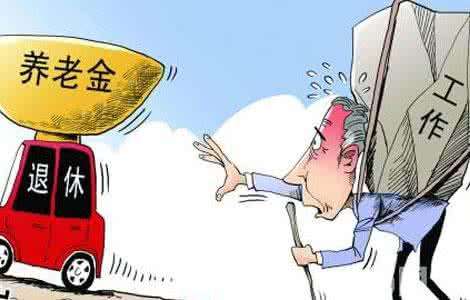 基本養老保險繳費的計算方法是怎樣的？ 第1張