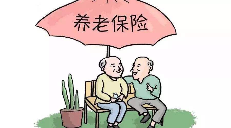 養(yǎng)老保險(xiǎn)繳費(fèi)基數(shù)是什么意思？ 第1張