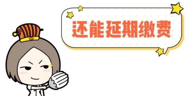 因疫情影響社保延期交多久？ 第1張