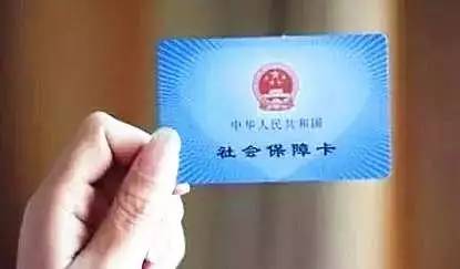 社會(huì)保障卡，你真的會(huì)用嗎？ 第1張