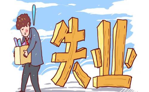 失業人員能否一次性領取失業保險金？ 第1張