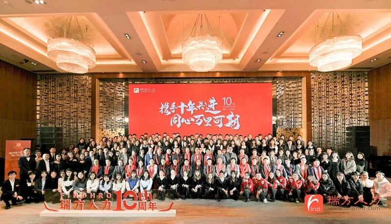 十年答卷!瑞方人力十周年慶典 第10張 十年答卷!瑞方人力十周年慶典 第10張