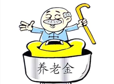 成都怎么查養老金漲了多少？ 第1張