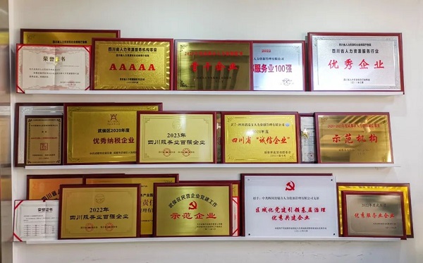 喜訊！瑞方人力連續(xù)第三年上榜四川服務(wù)業(yè)企業(yè)100強(qiáng) 第3張