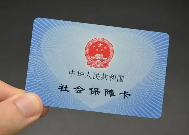 在線申請(qǐng)社保卡，免費(fèi)郵寄到家！ 第1張