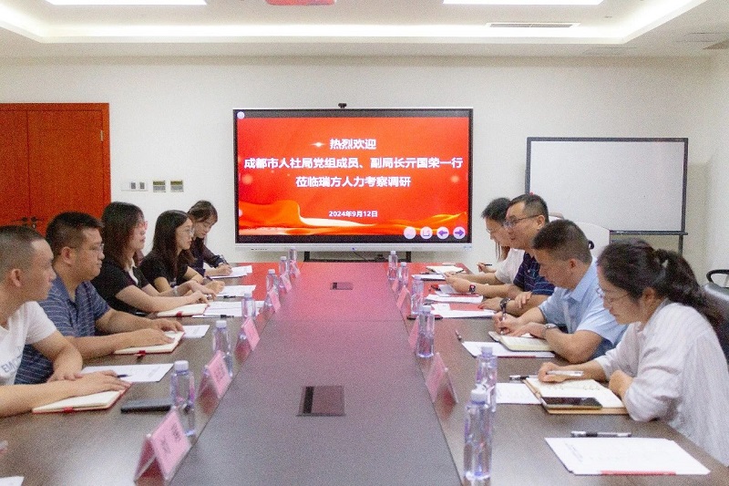 成都市人社局黨組成員、副局長亓國榮一行蒞臨瑞方人力考察調研 第2張