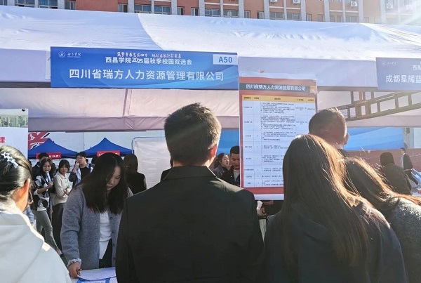 瑞方人力積極參與2024人力資源服務“進校園”和助力和美鄉(xiāng)村建設促就業(yè)專項行動 第2張