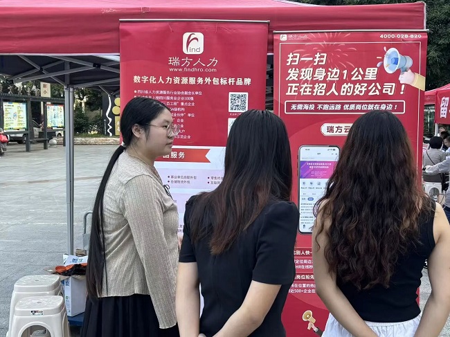一站式服務織密“家門口”就業網！瑞方人力以數字化賦能青年精準就業 第4張