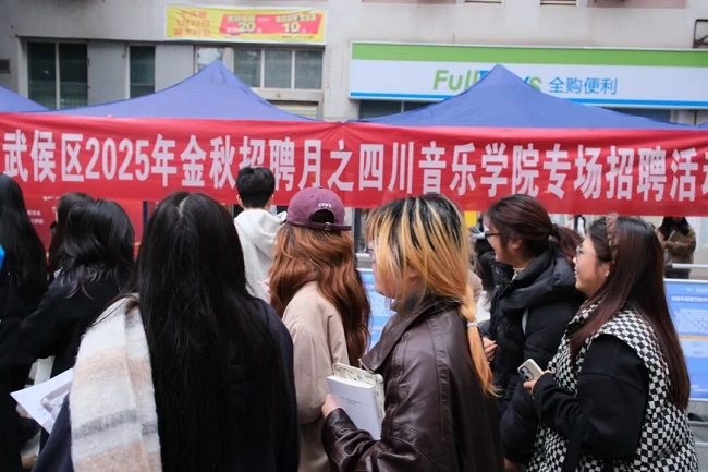 就業(yè)服務進四川音樂學院，瑞方人力助力望江街道搭建就業(yè)“直通車” 第4張