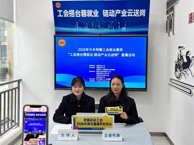 從送崗到賦能！瑞方人力助力武侯區總工會搭建數字化就業服務橋梁 第1張