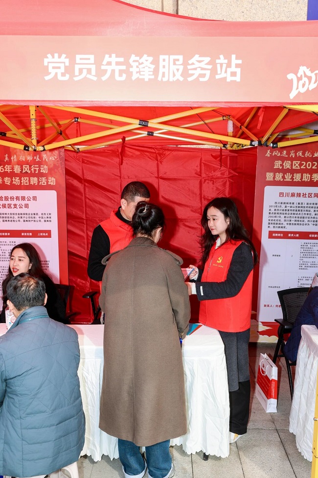 “就”在武侯  “職” 赴新程——瑞方人力助力武侯區(qū)舉辦2026年春風行動專場招聘會 第6張