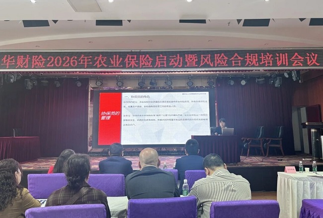 強(qiáng)專業(yè)深賦能，瑞方人力受邀參加平昌縣農(nóng)業(yè)保險承保啟動暨風(fēng)險合規(guī)培訓(xùn)會 第3張