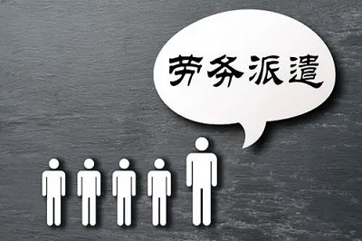 成都口碑好的勞務派遣公司 第1張