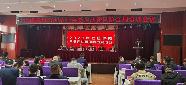 強(qiáng)專業(yè)深賦能，瑞方人力受邀參加平昌縣農(nóng)業(yè)保險承保啟動暨風(fēng)險合規(guī)培訓(xùn)會 第1張